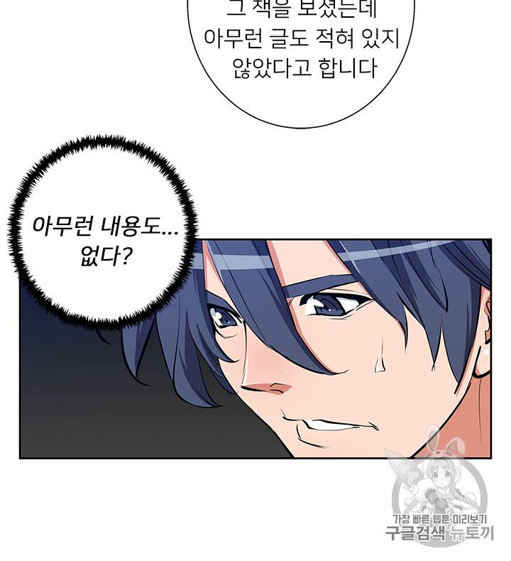 책을 읽으면 경험이 쌓여 73화 58