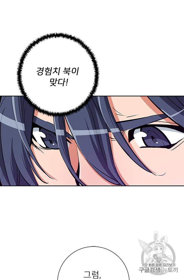 책을 읽으면 경험이 쌓여 73화 59