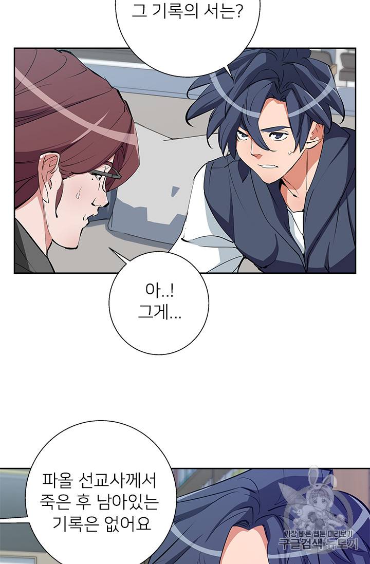책을 읽으면 경험이 쌓여 73화 60