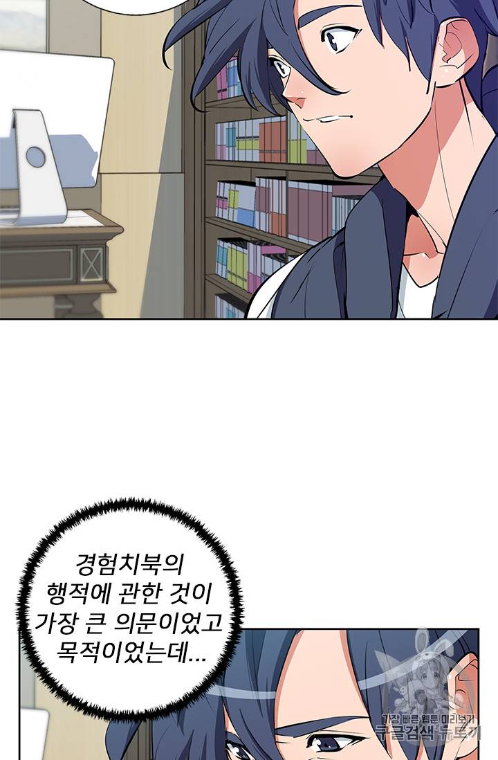 책을 읽으면 경험이 쌓여 73화 61
