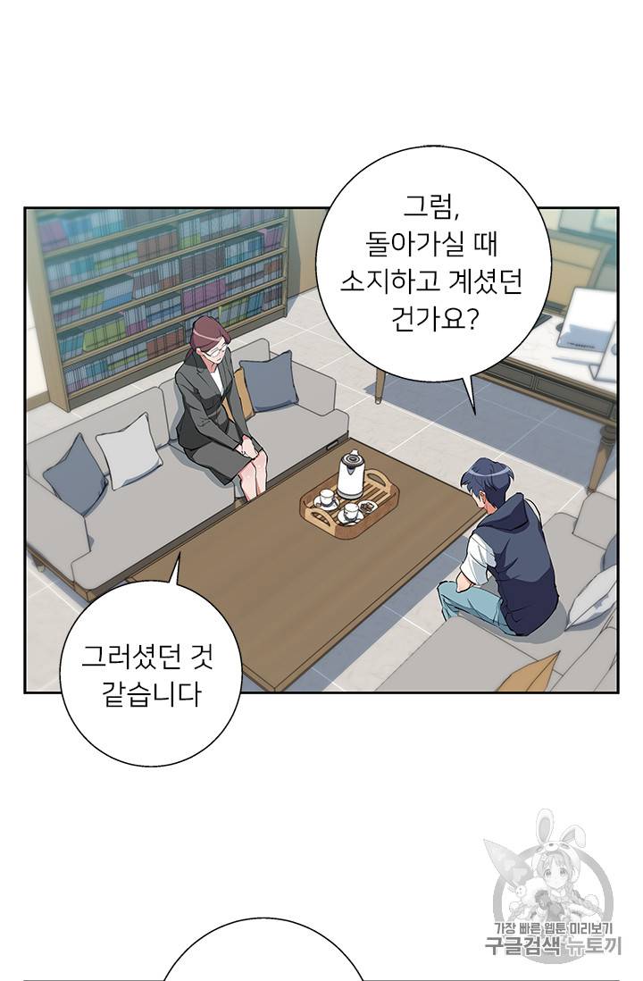책을 읽으면 경험이 쌓여 73화 63