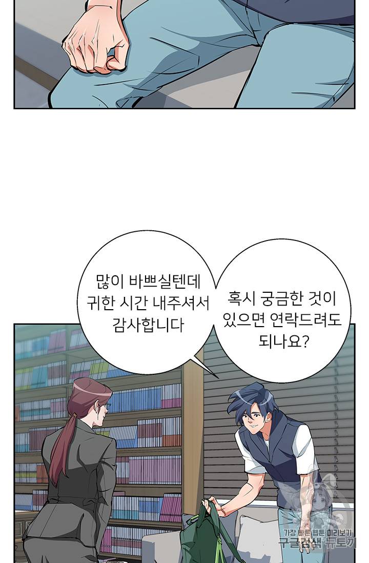 책을 읽으면 경험이 쌓여 73화 65