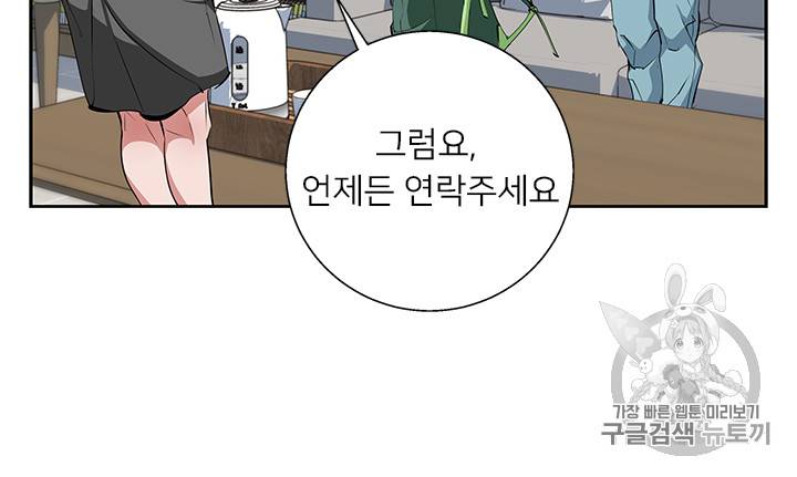 책을 읽으면 경험이 쌓여 73화 66