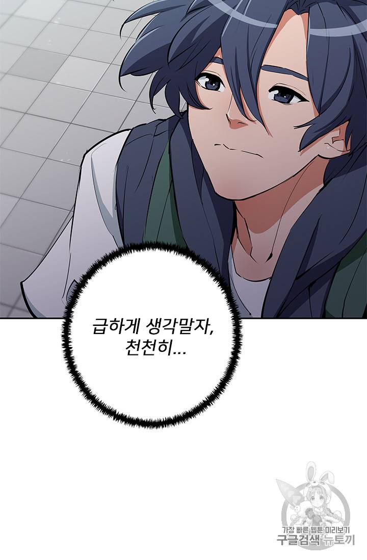 책을 읽으면 경험이 쌓여 73화 70