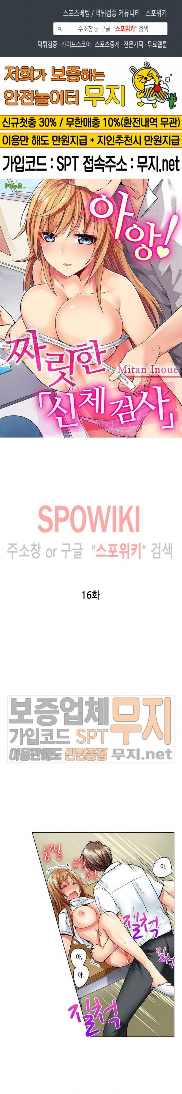 아앙! 짜릿한 신체검사 16화 1