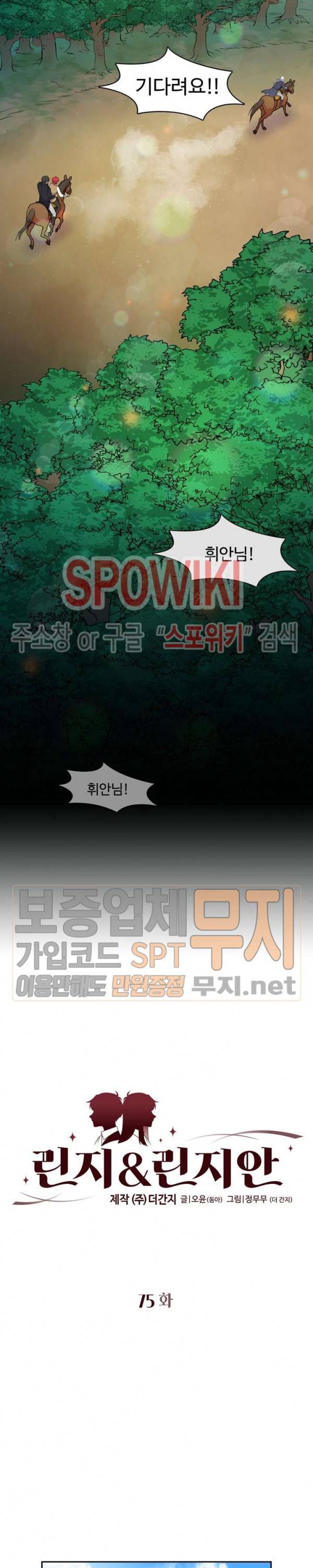 린지 앤 린지안 75화 2