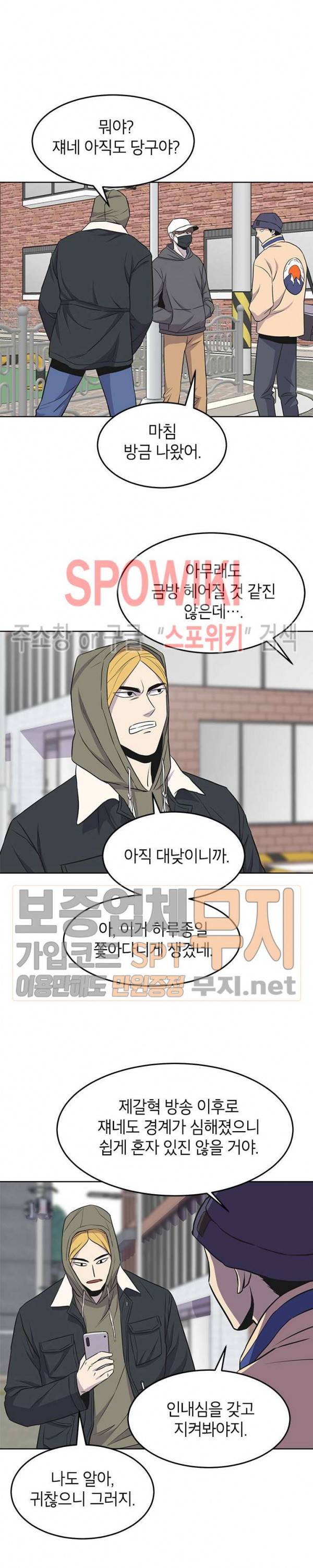 일진사냥 41화 2