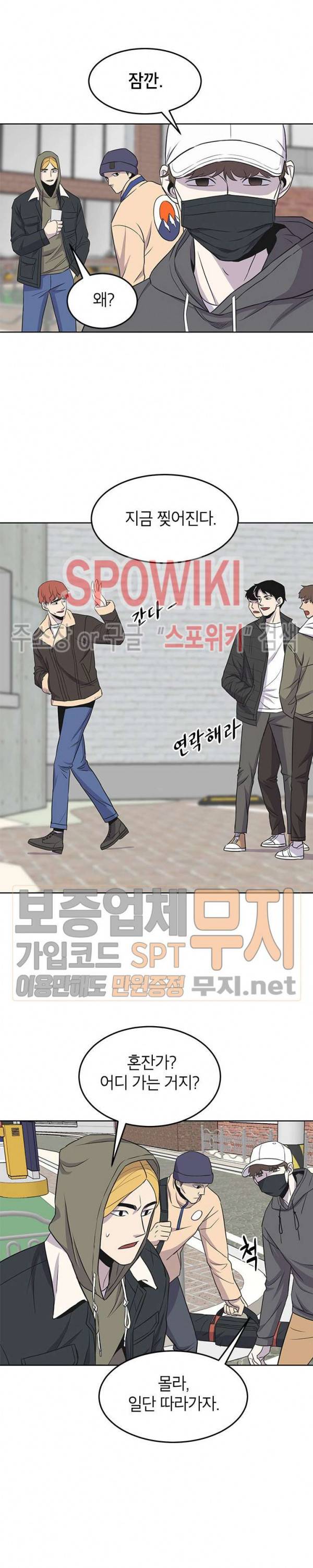 일진사냥 41화 3