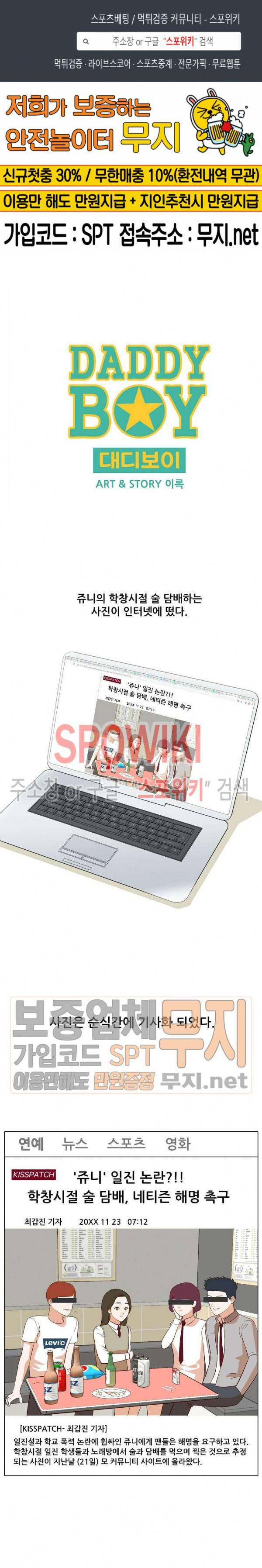 대디보이 96화 1