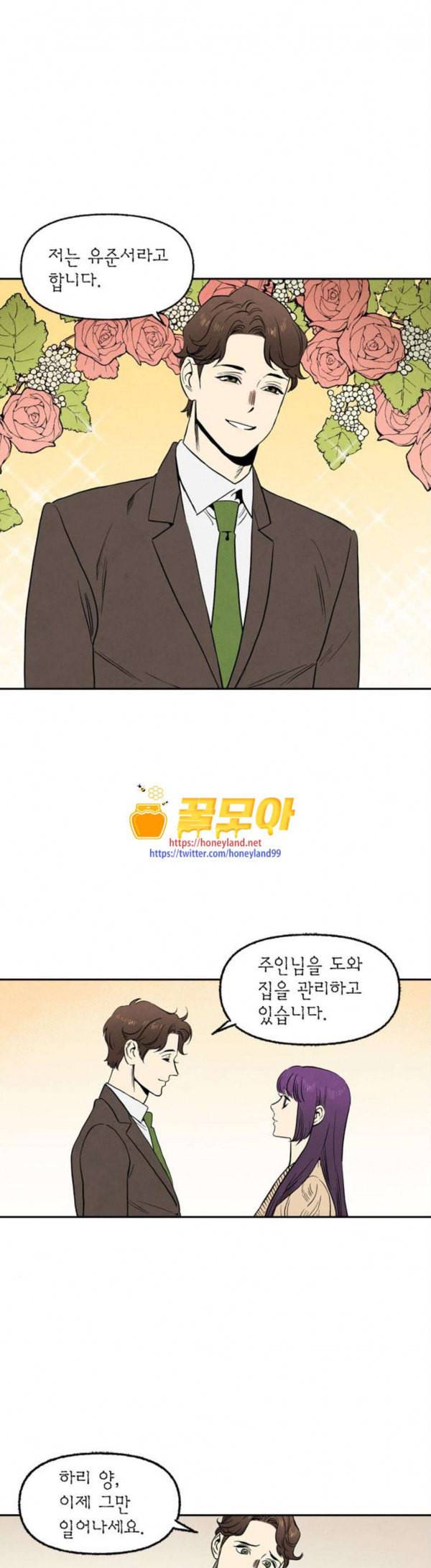 2인용 인간 96화 1