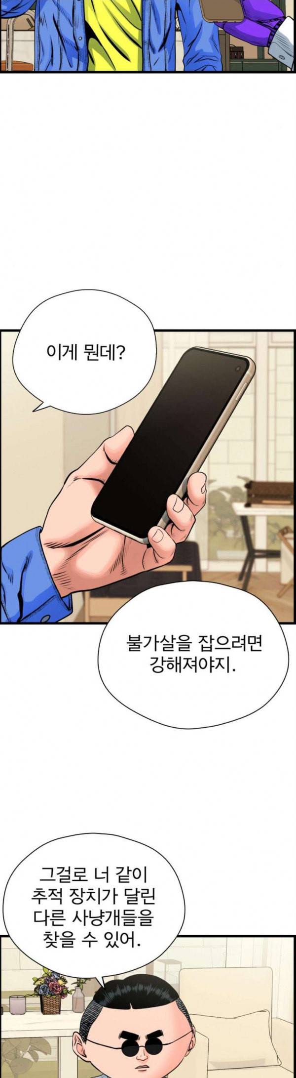 갓핑크 80화 오른쪽 신장 4