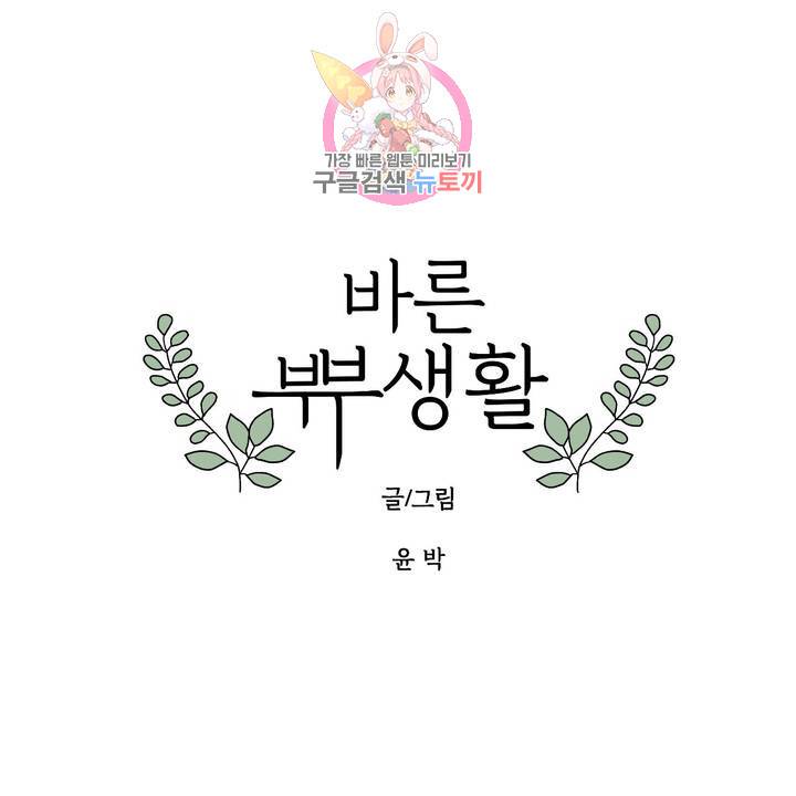 바른쀼생활 44화 1