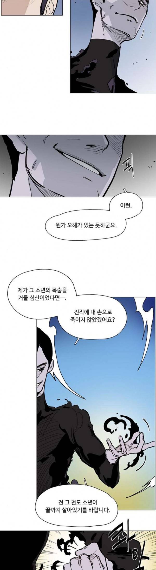 먹지마세요 21화 노호 요양원 4