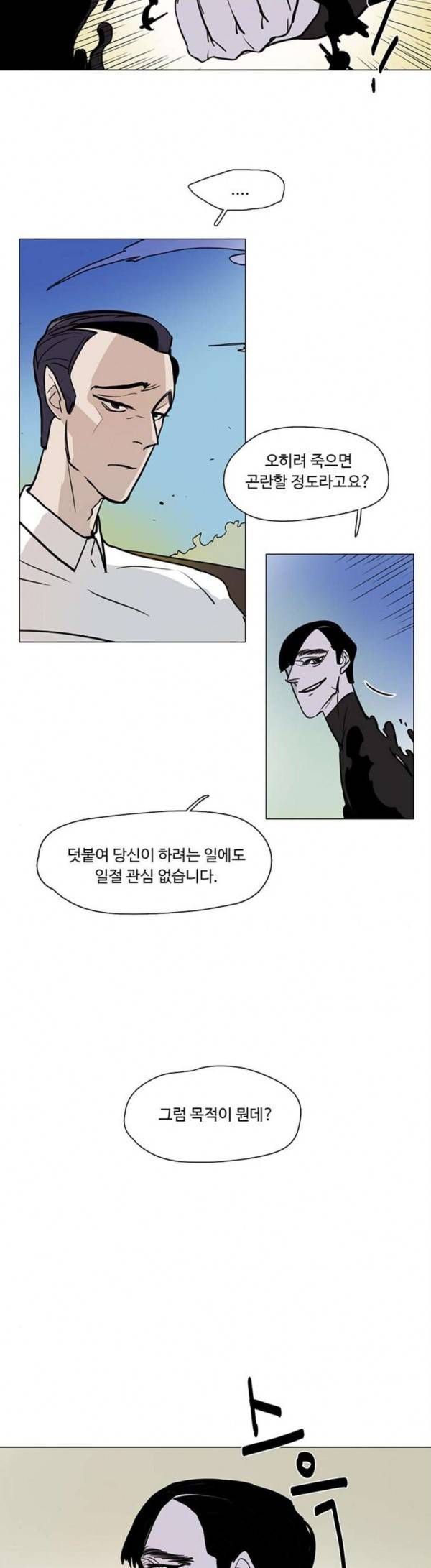 먹지마세요 21화 노호 요양원 5