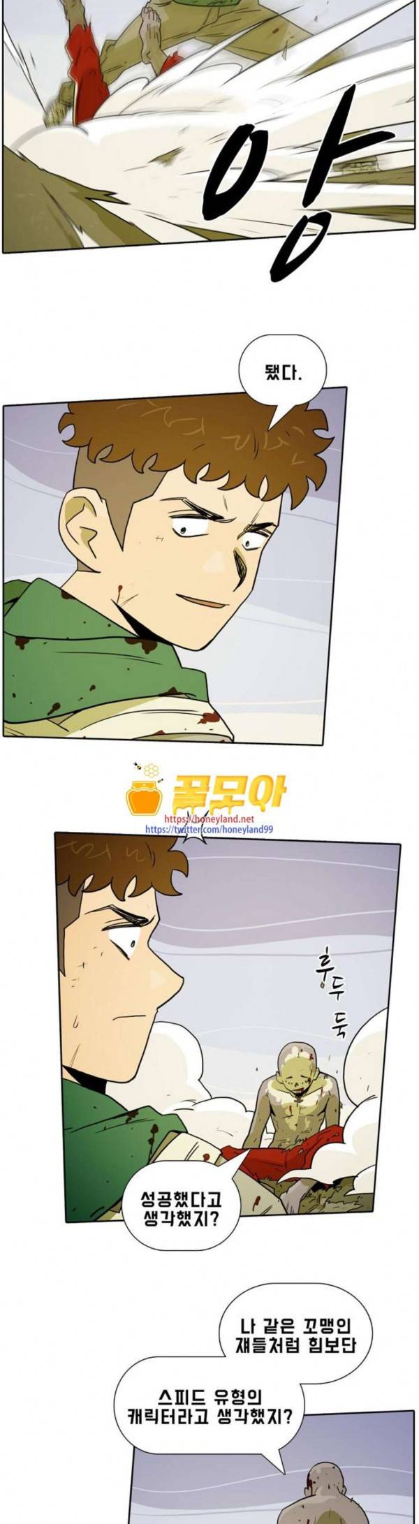 언데드 Undead 12 거친 녀석들 11