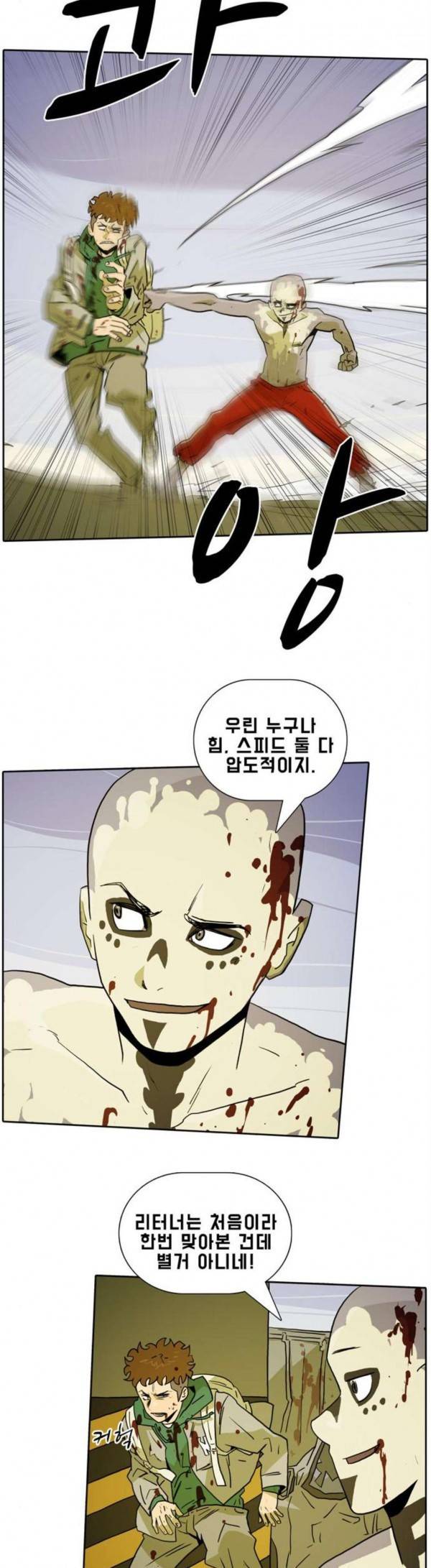 언데드 Undead 12 거친 녀석들 13