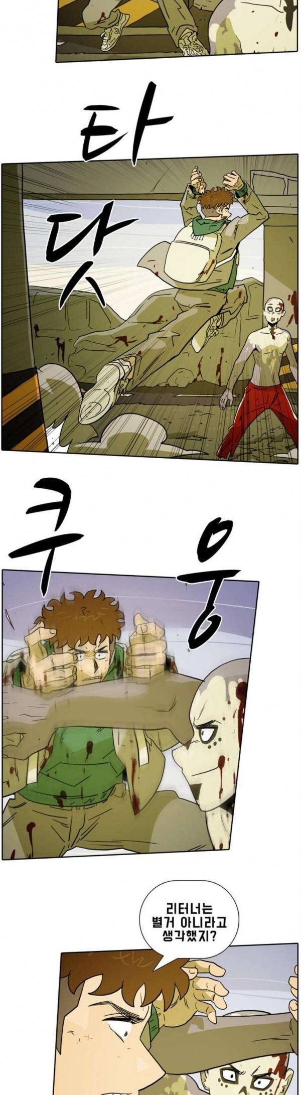 언데드 Undead 12 거친 녀석들 14