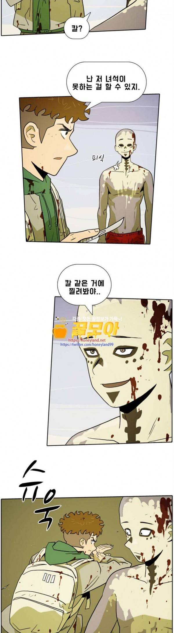 언데드 Undead 12 거친 녀석들 16
