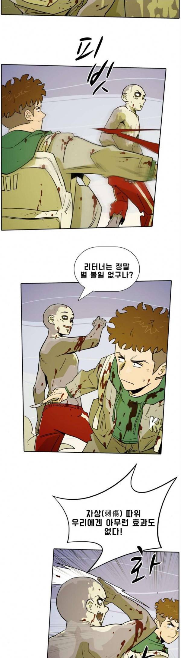 언데드 Undead 12 거친 녀석들 17