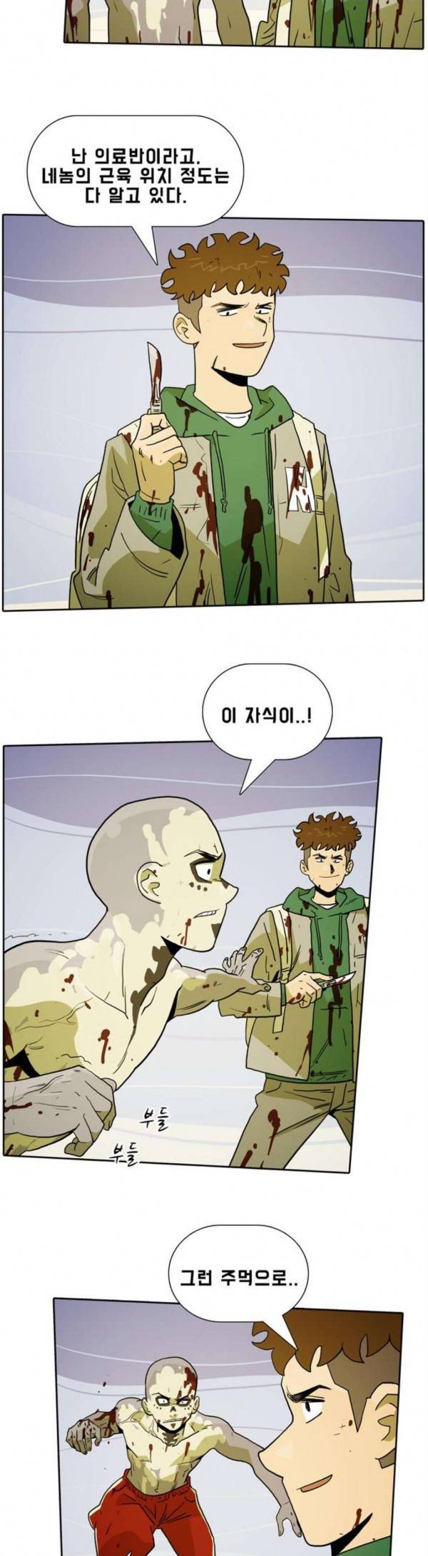 언데드 Undead 12 거친 녀석들 19