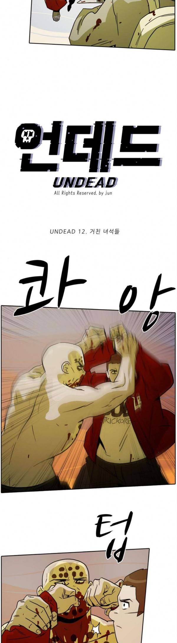 언데드 Undead 12 거친 녀석들 24