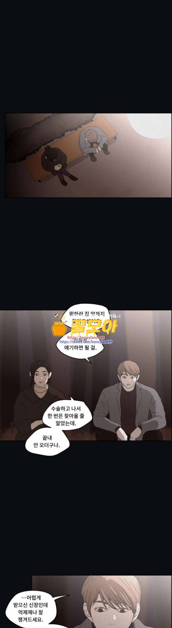 친애하는 X 34화 1
