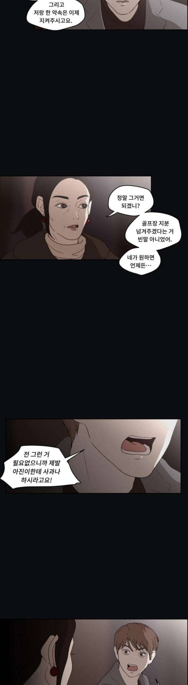 친애하는 X 34화 2