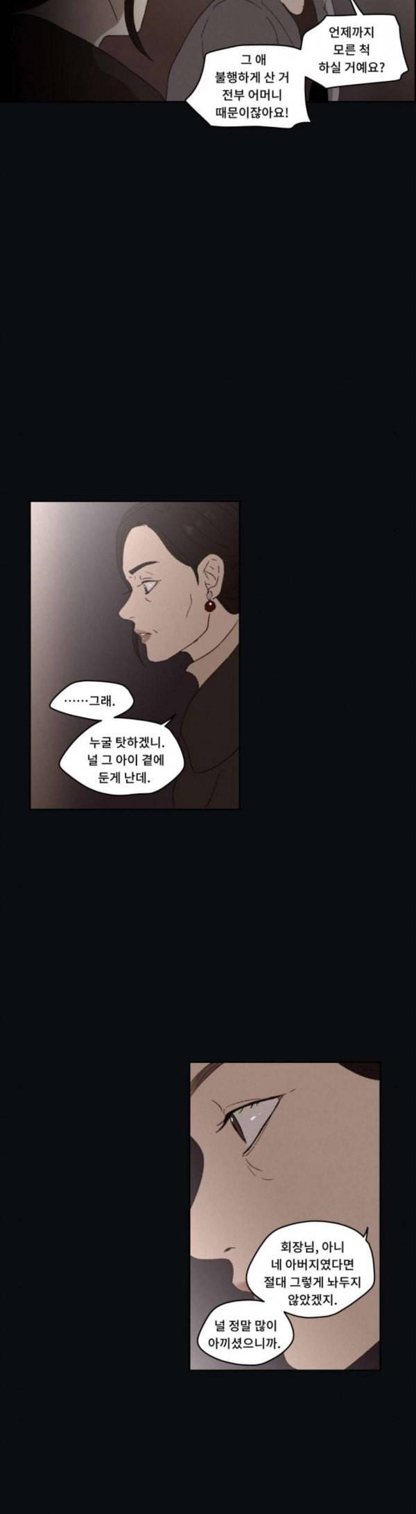 친애하는 X 34화 3