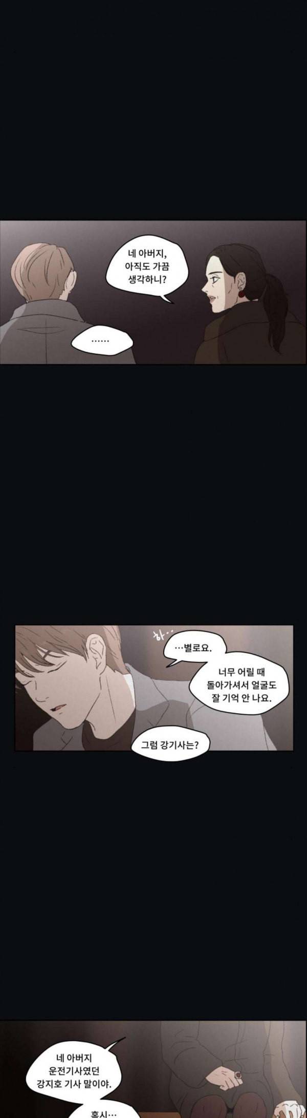 친애하는 X 34화 4