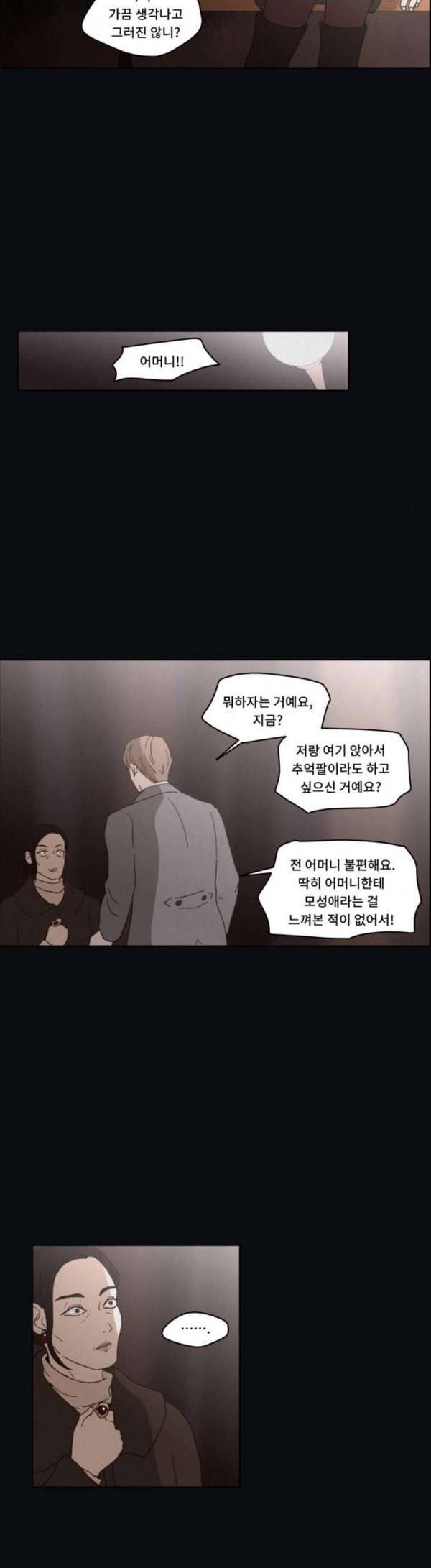 친애하는 X 34화 5