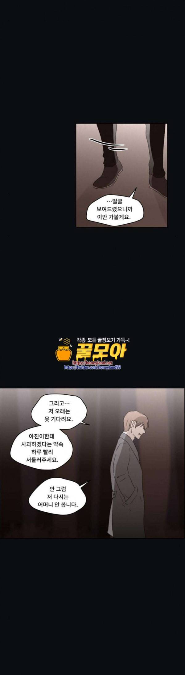 친애하는 X 34화 6