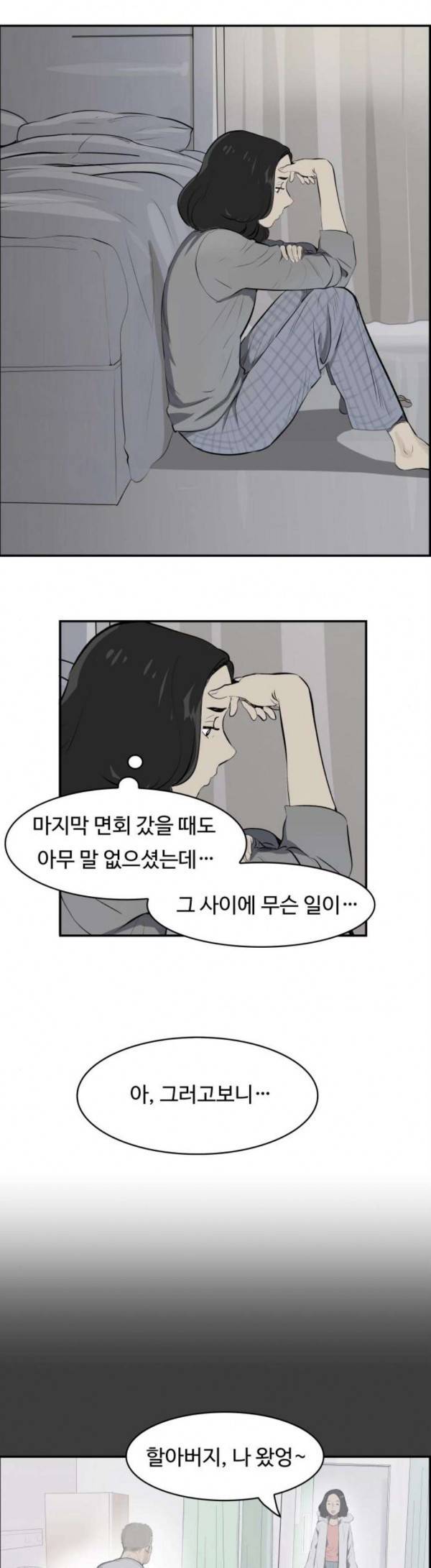 감히 14화 네이버 웹툰 2