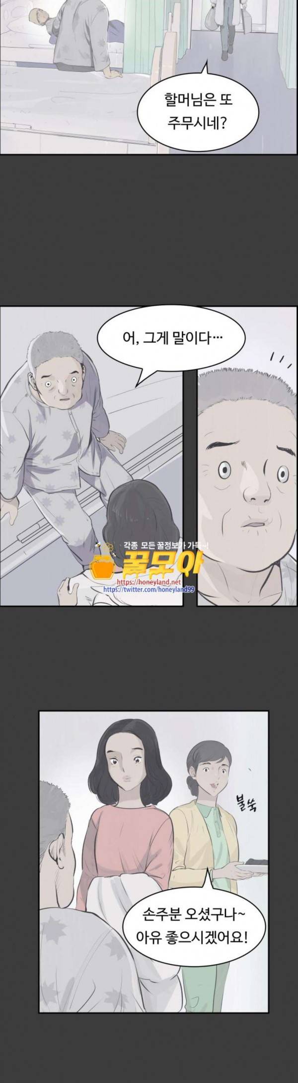 감히 14화 네이버 웹툰 3