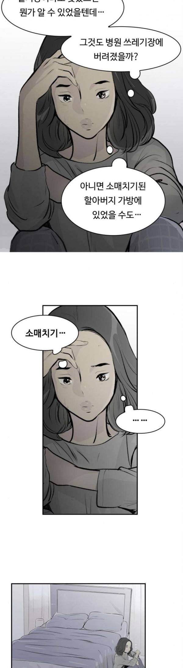 감히 14화 네이버 웹툰 5