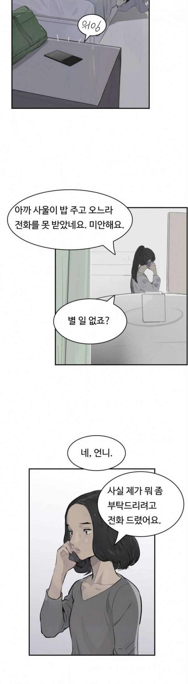 감히 14화 네이버 웹툰 6