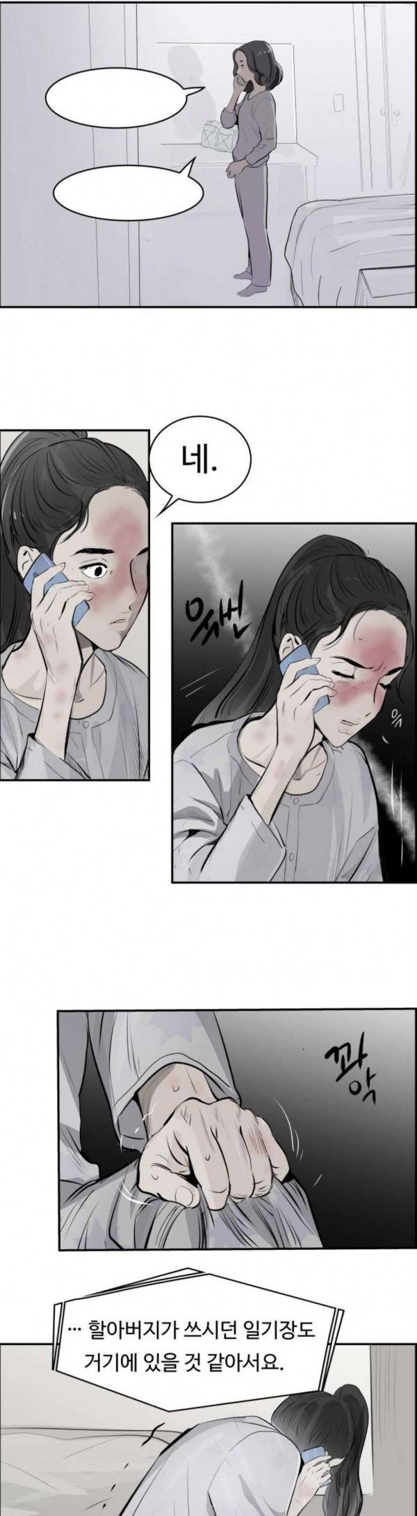 감히 14화 네이버 웹툰 7