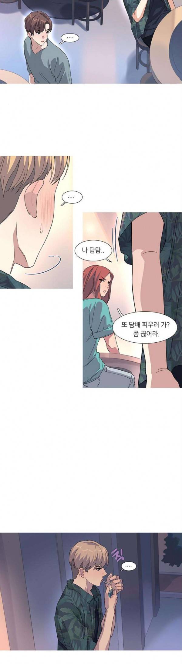 소심한 팔레트 31화 1