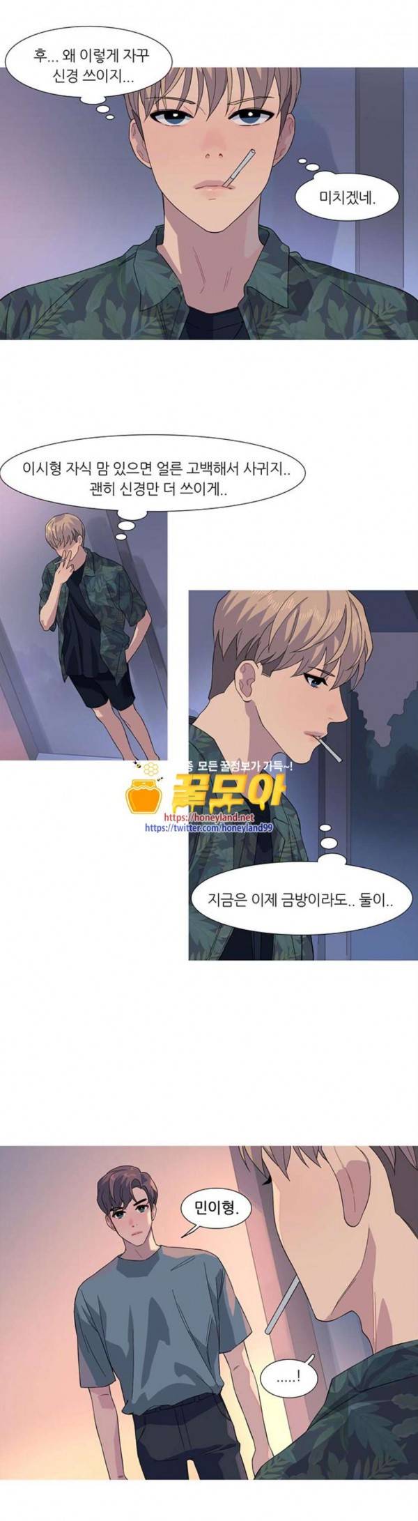 소심한 팔레트 31화 2