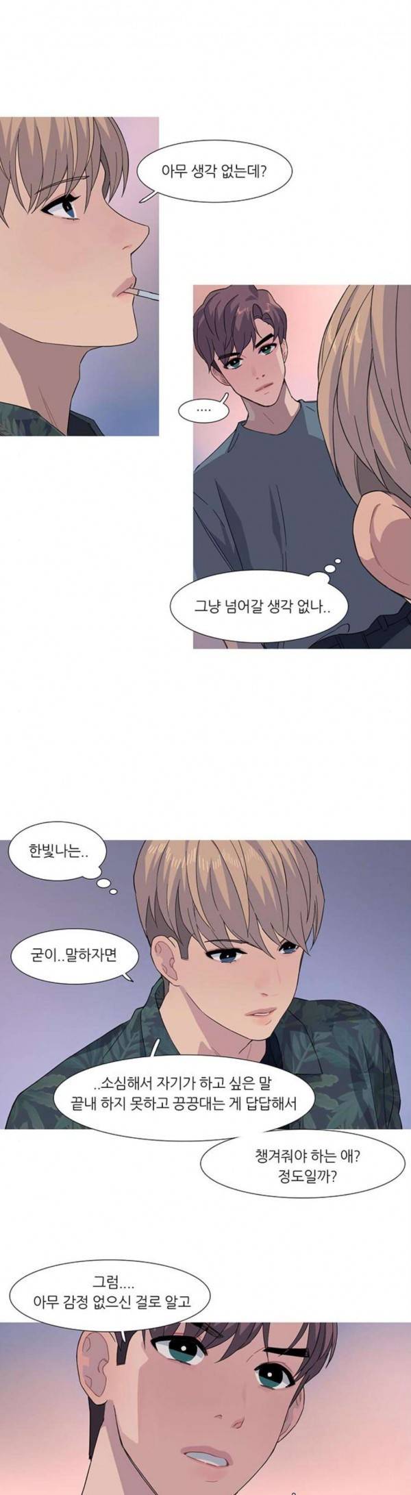 소심한 팔레트 31화 4
