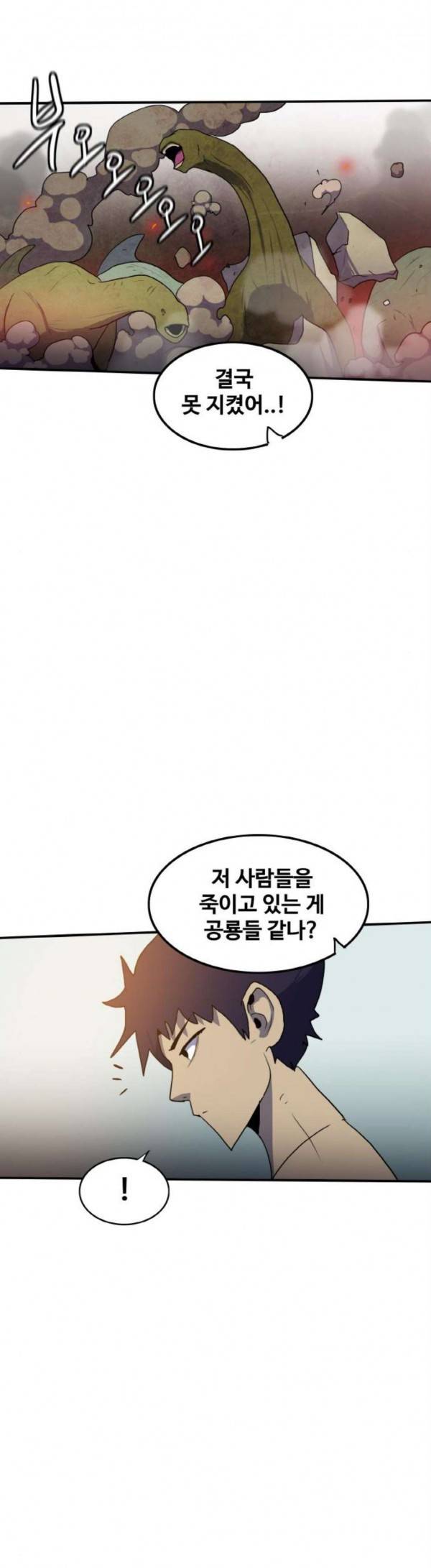 사우러스 45화 4