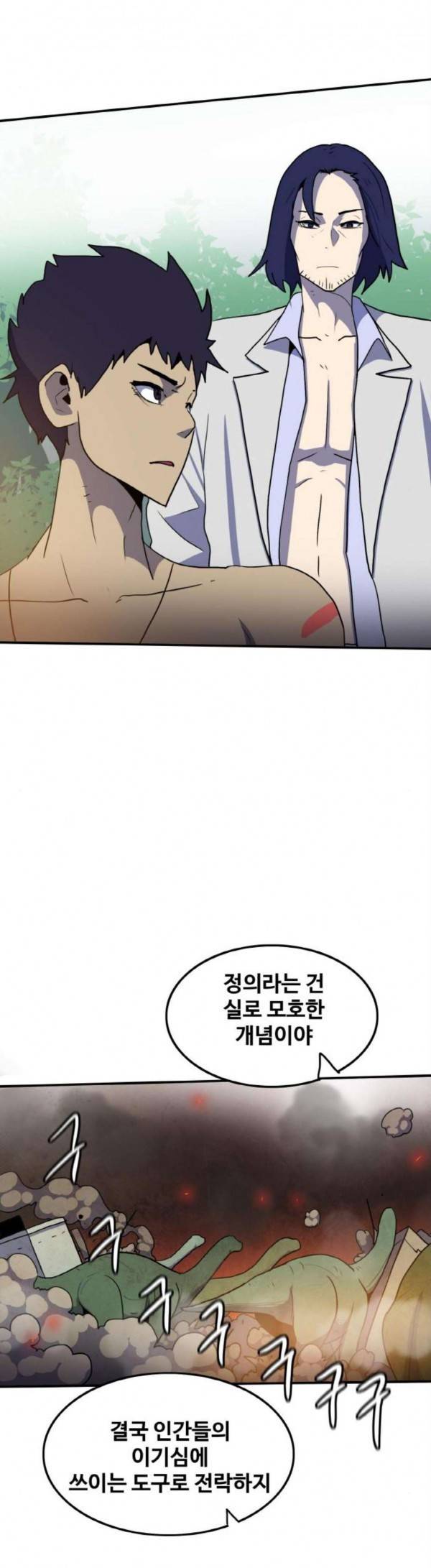 사우러스 45화 5