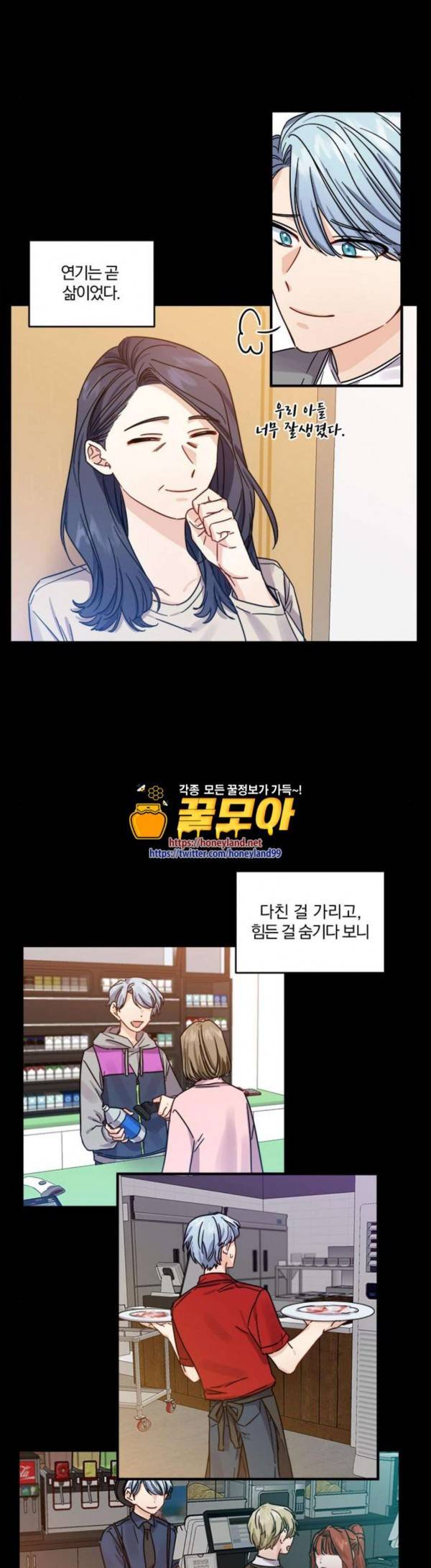 대표님이 구독하셨습니다 제40화 3