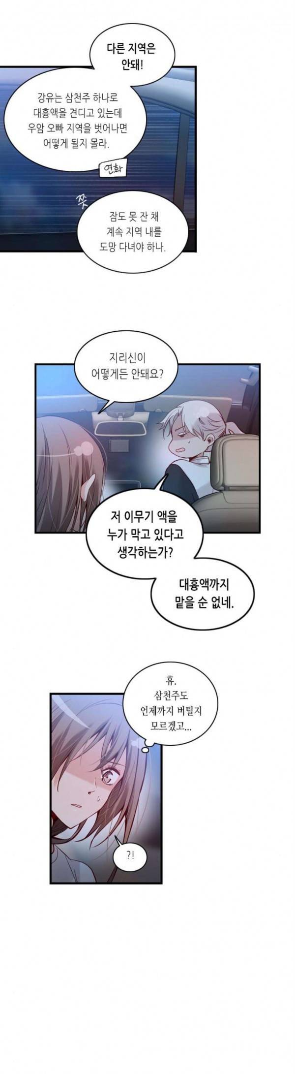 골든 체인지 160화 1