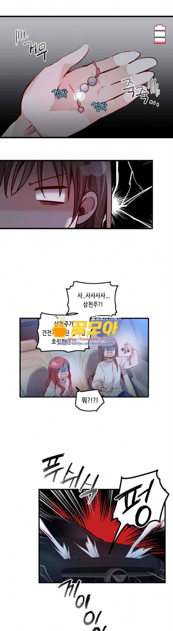 골든 체인지 160화 2