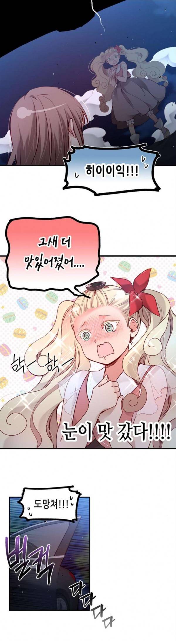 골든 체인지 160화 4
