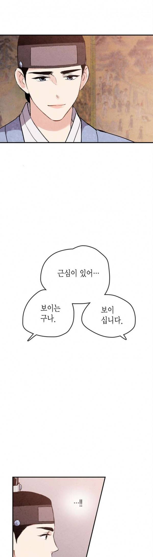 금혼령 조선혼인금지령 40화 5