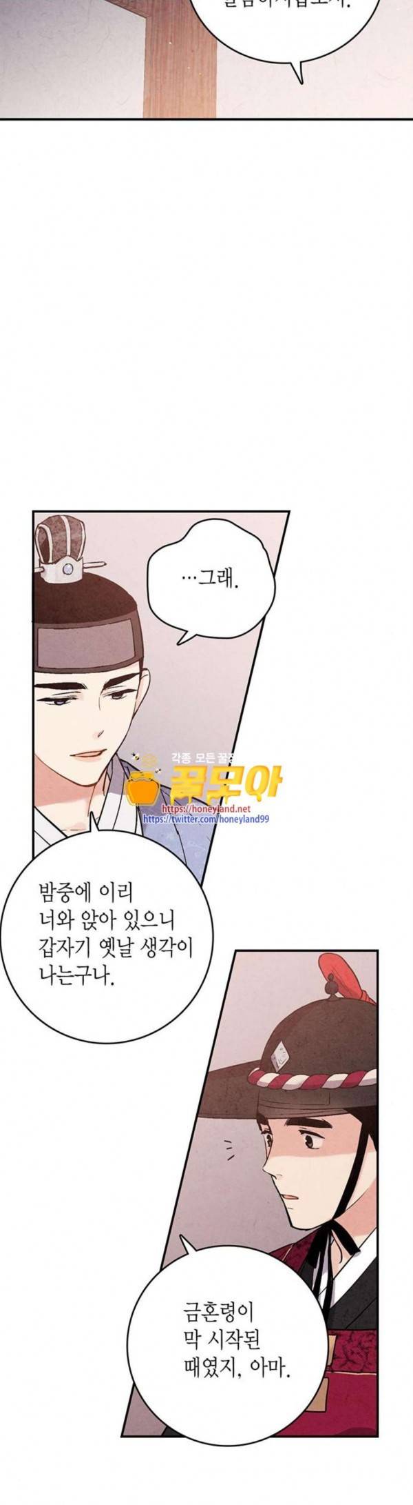 금혼령 조선혼인금지령 40화 7