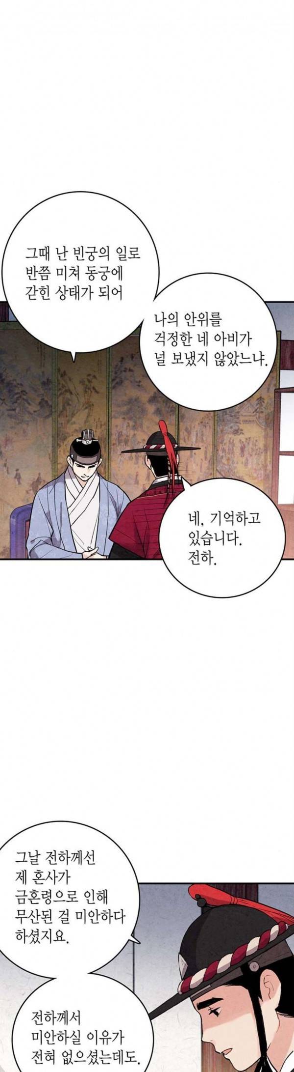 금혼령 조선혼인금지령 40화 8