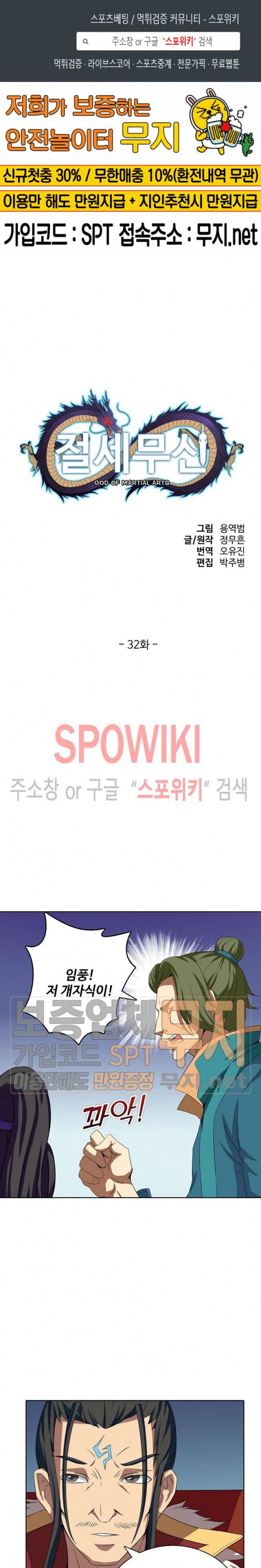 절세무신 32화 1