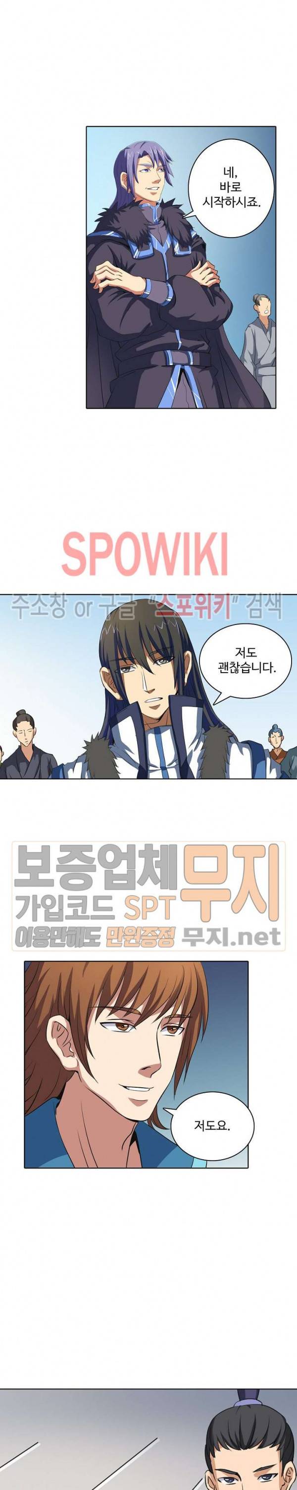 절세무신 32화 3